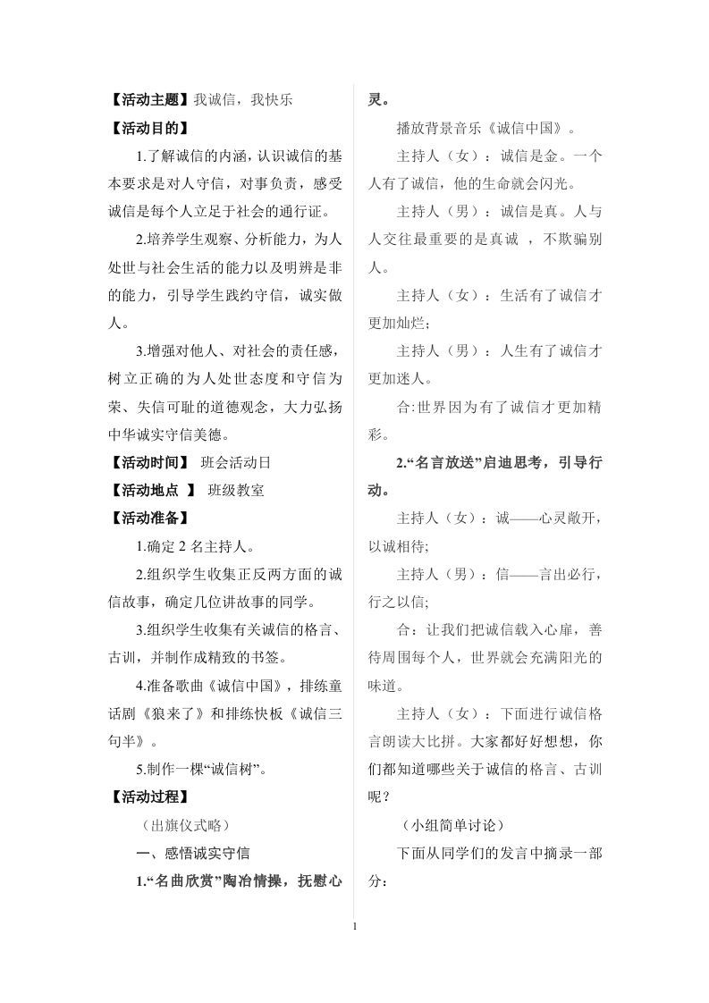 我诚信，我快乐主题班会-魅影教务资源库