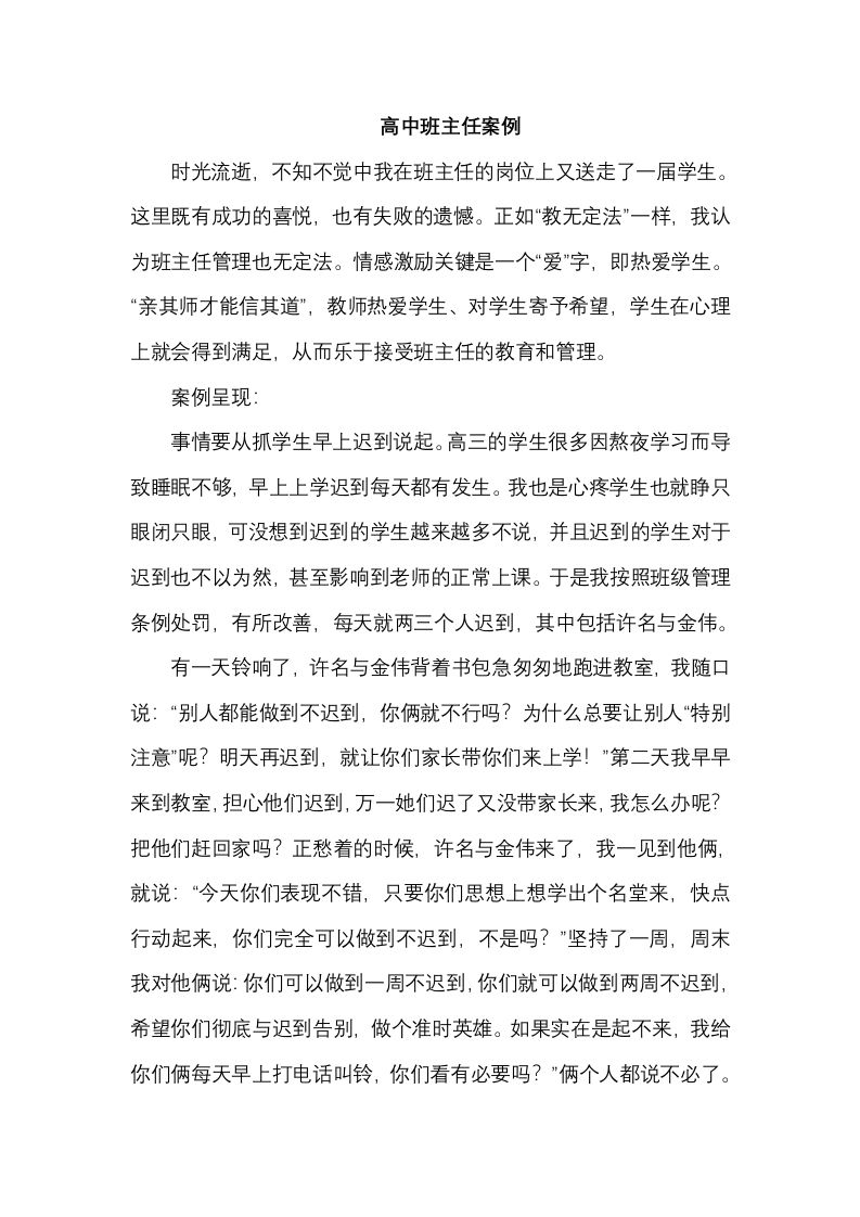 高中班主任案例7-魅影教务资源库