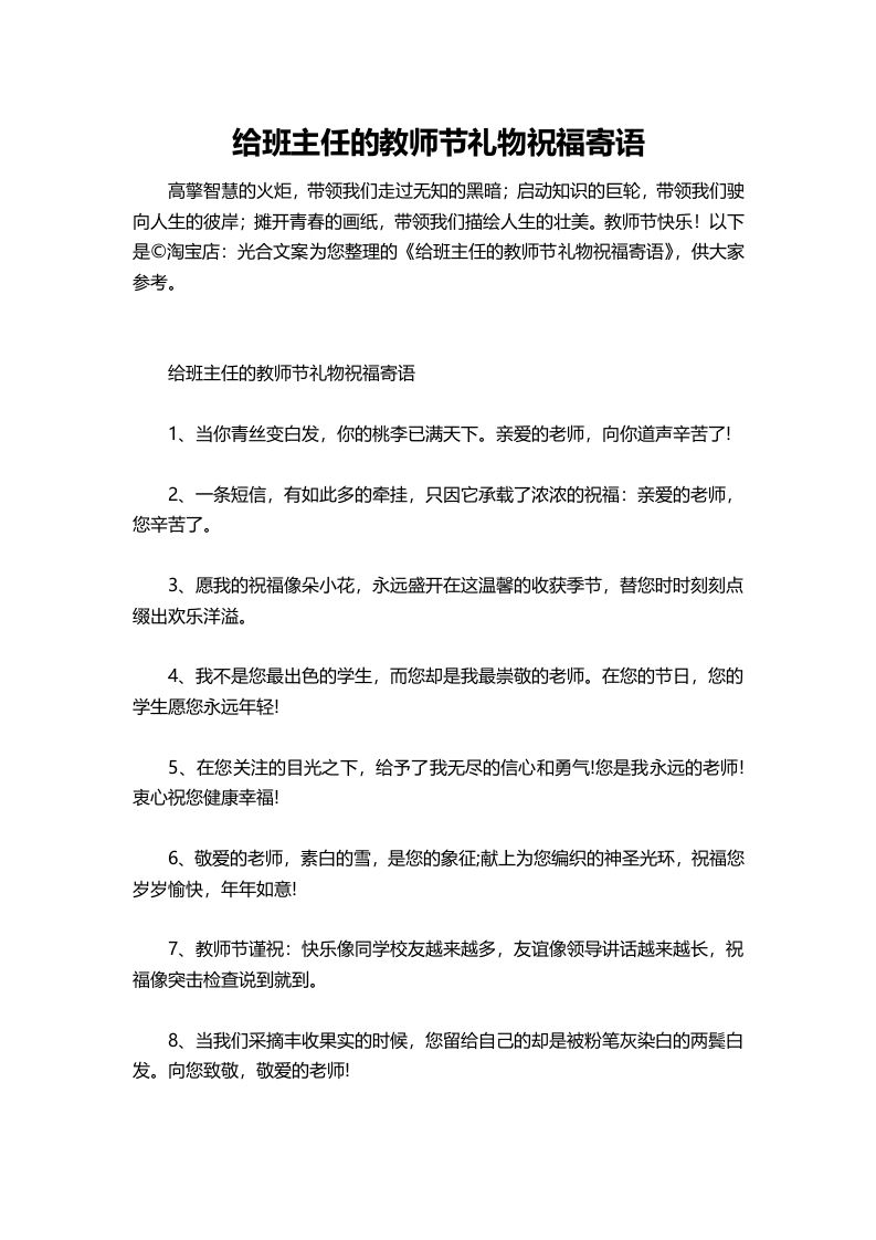 给班主任的教师节礼物祝福寄语-魅影教务资源库