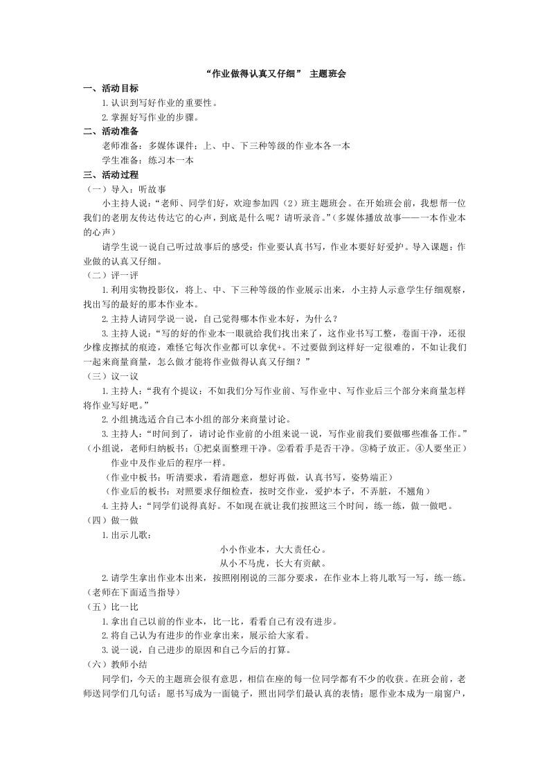 “作业做得认真又仔细”主题班会-魅影教务资源库