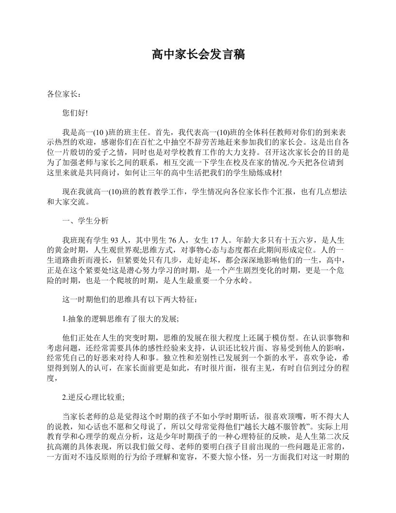 高中家长会发言稿-魅影教务资源库