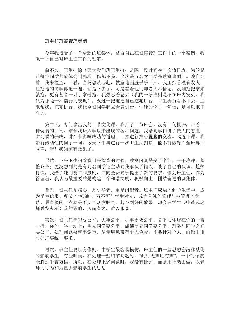 班主任班级管理案例-魅影教务资源库