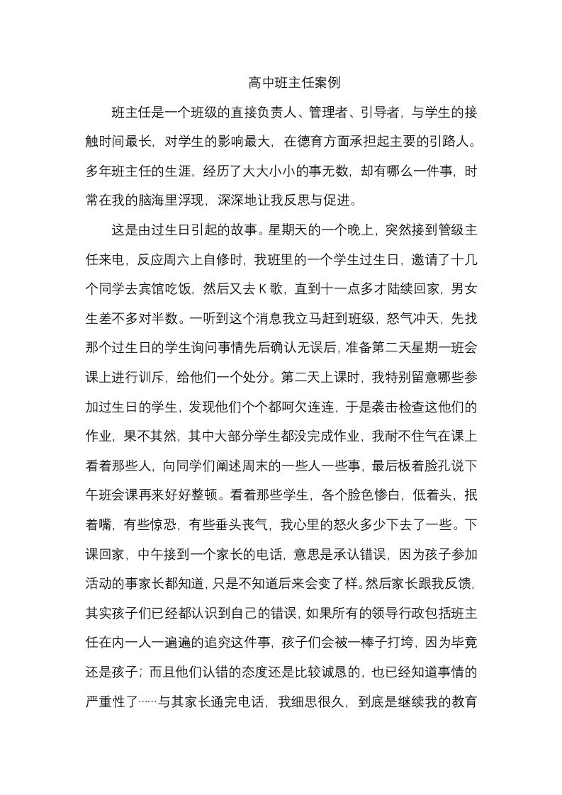 高中班主任案例1-魅影教务资源库