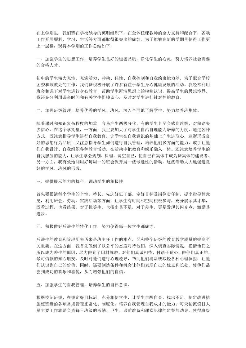 初中班主任工作总结学期总结-魅影教务资源库