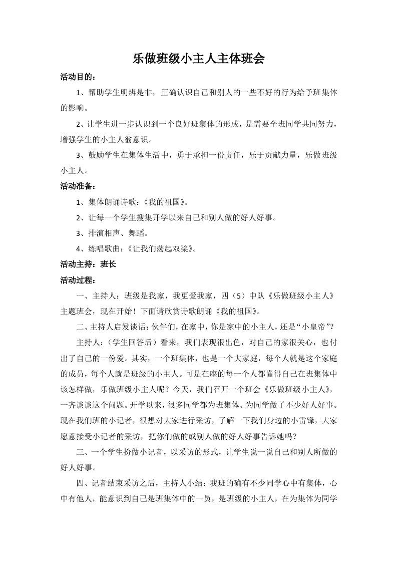 乐做班级小主人-魅影教务资源库