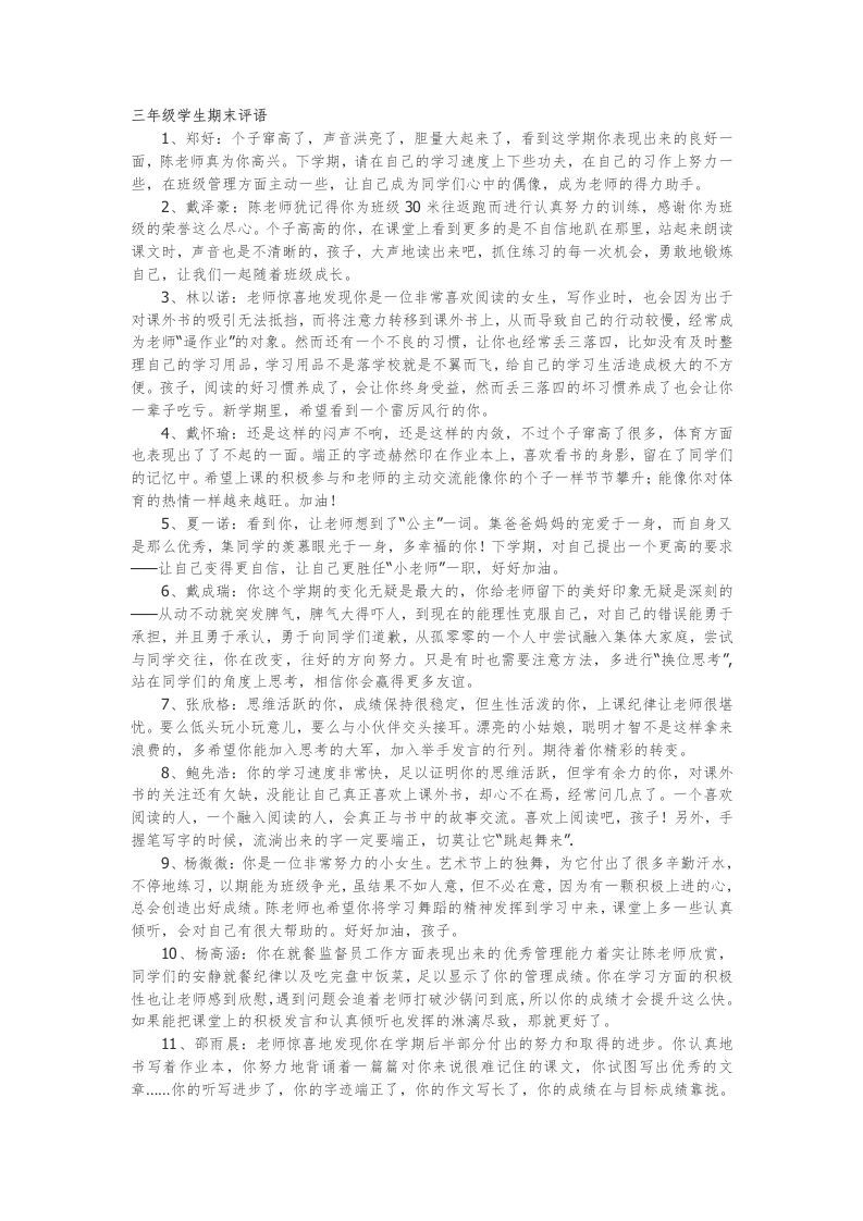 20.三年级学生期末评语53篇-魅影教务资源库