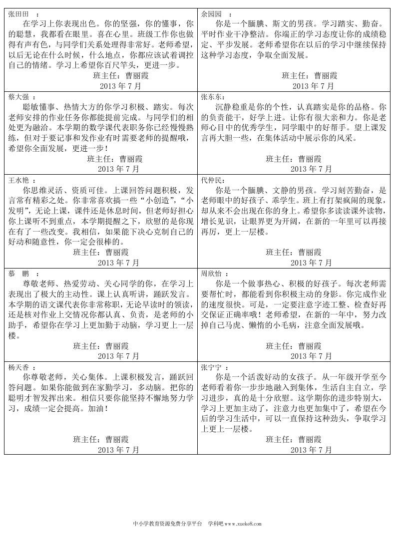 三年级学生期末评语–1-魅影教务资源库