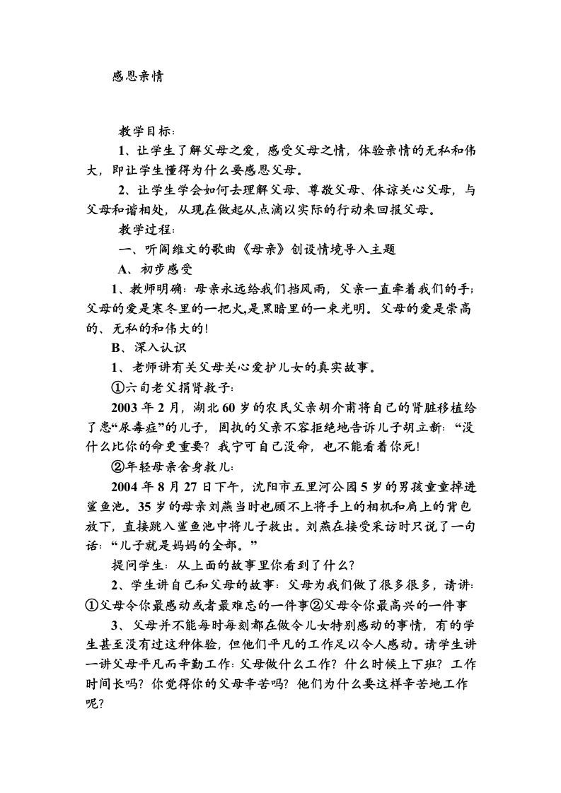 感恩亲情主题班会-魅影教务资源库