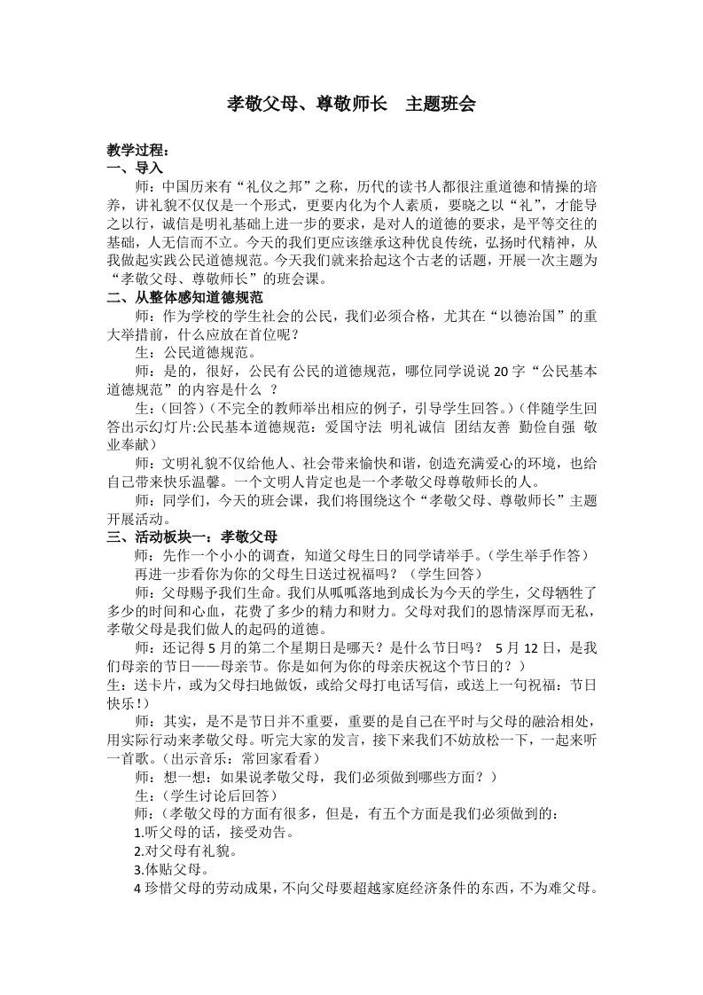 孝敬父母尊重师长-魅影教务资源库