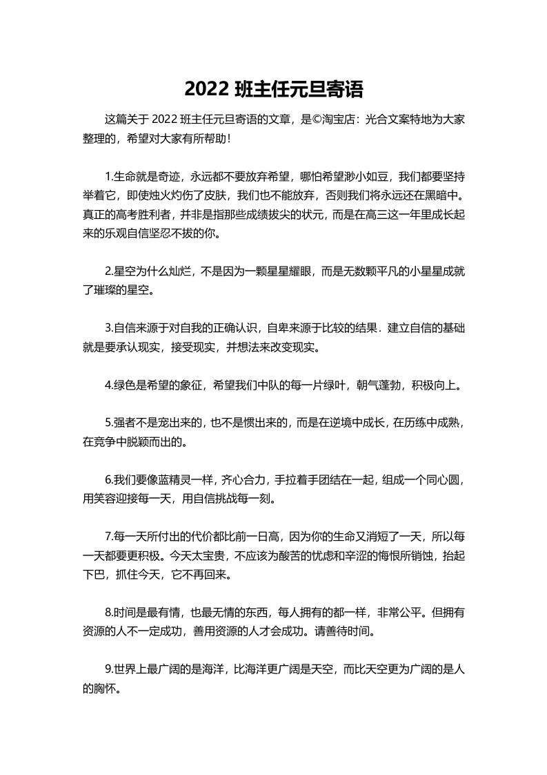 班主任元旦寄语(1)-魅影教务资源库