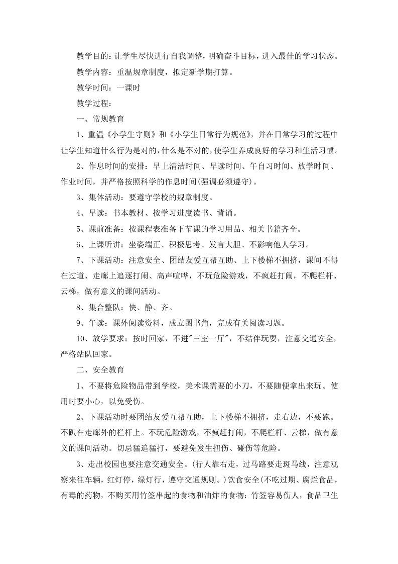 开学第一课主题班会教案-魅影教务资源库