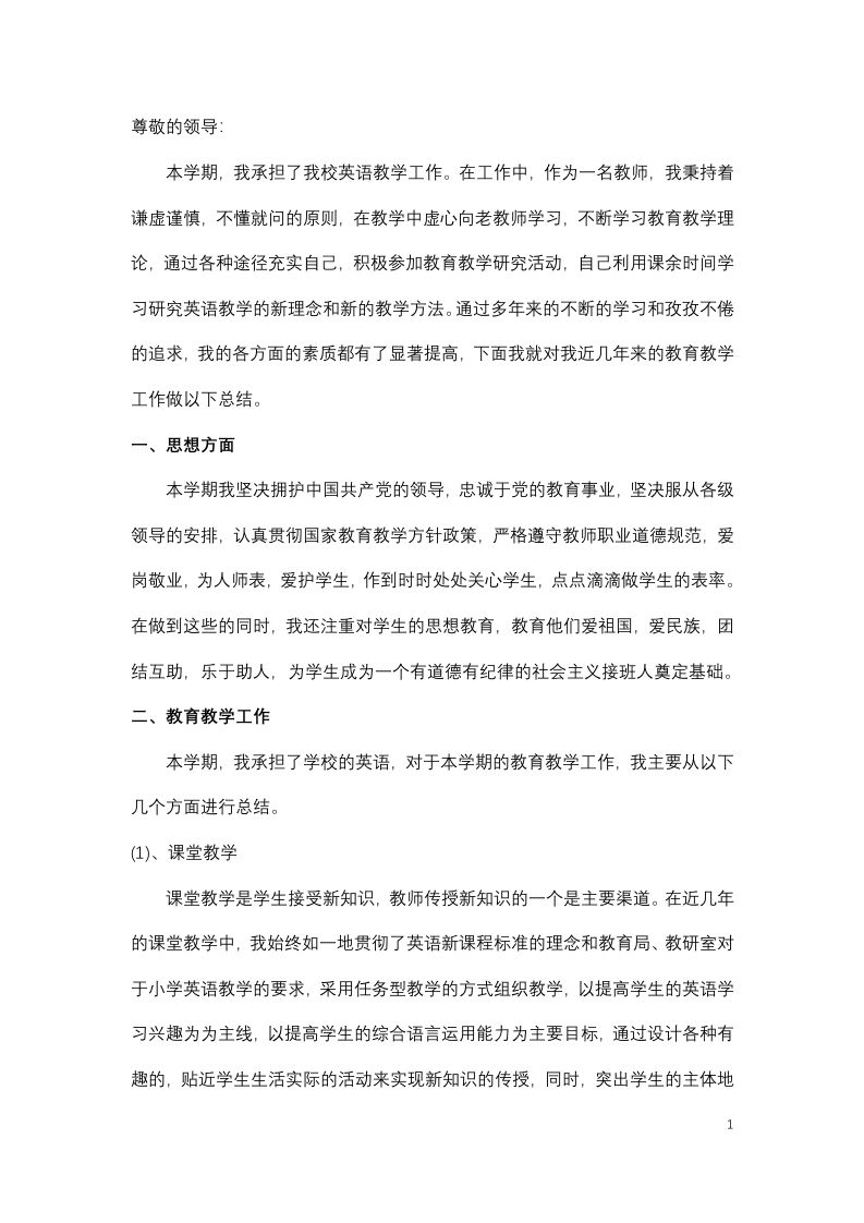 小学英语教师期末工作总结-5-魅影教务资源库