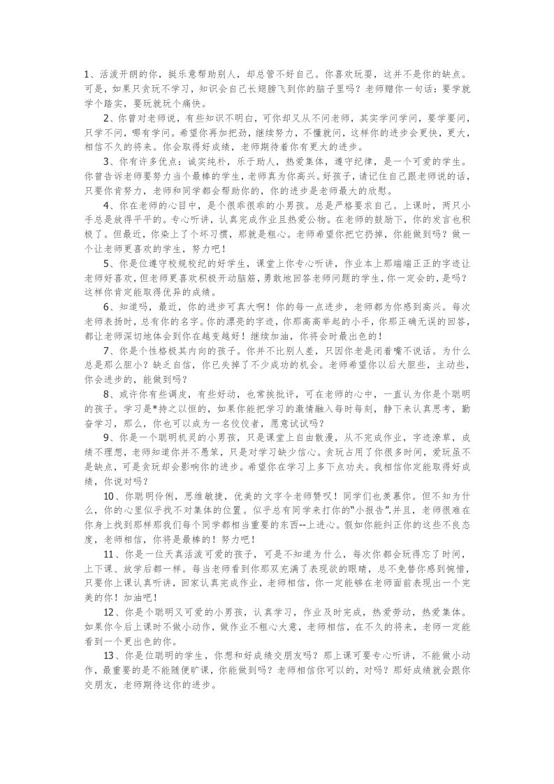 学困生评语20篇-魅影教务资源库