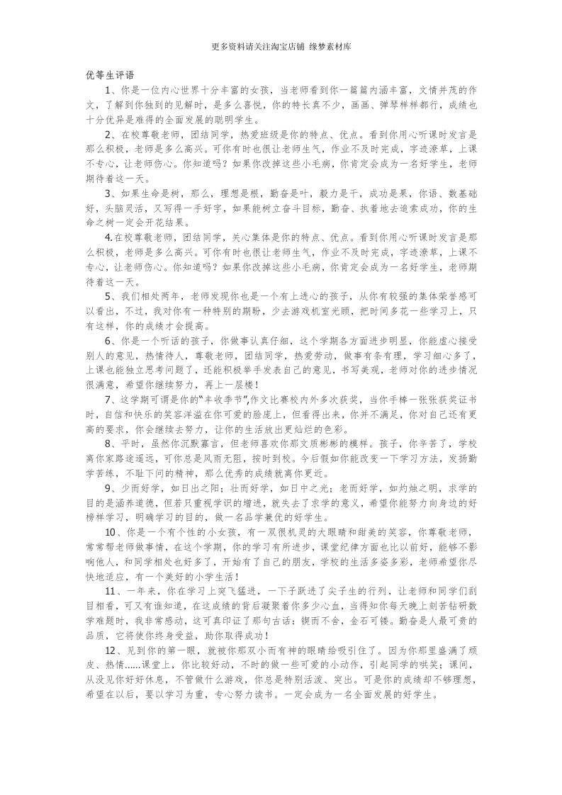 优等生评语22篇-魅影教务资源库