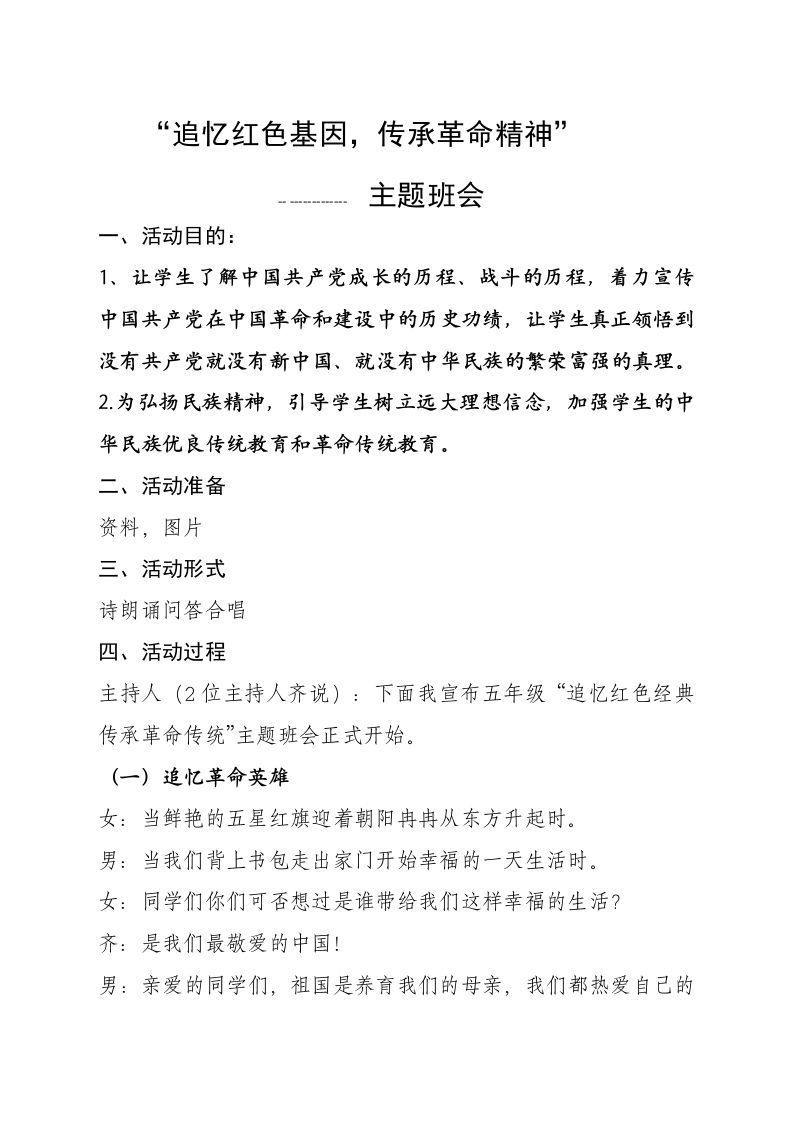 传承红色基因主题班会教案-魅影教务资源库