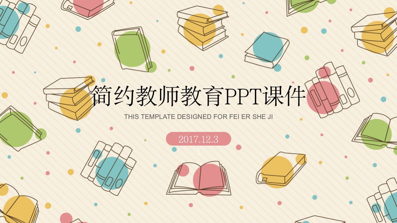 可爱卡通教师教学说课PPT模板-魅影教务资源库