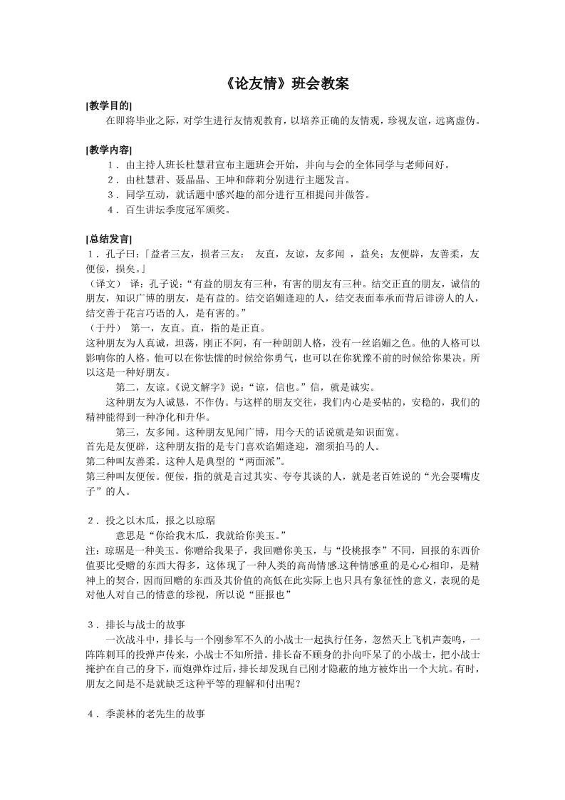 《论友情》班会教案-魅影教务资源库