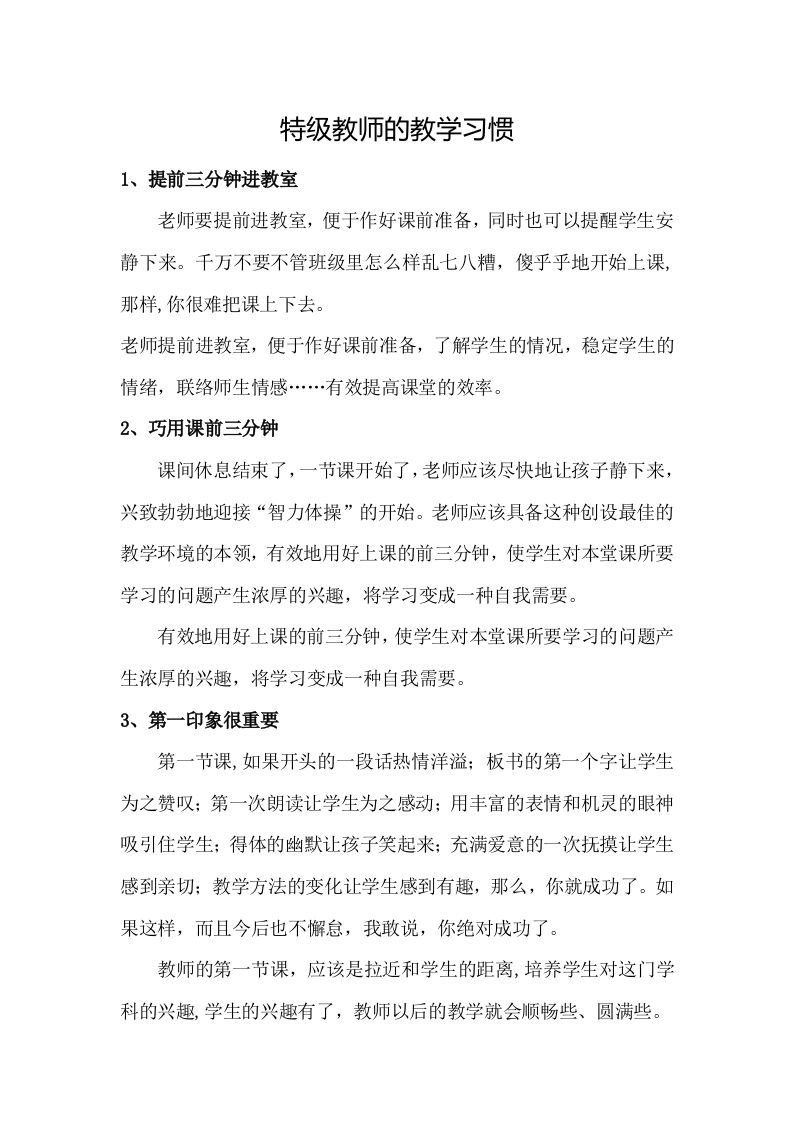 特级教师的教学习惯-魅影教务资源库