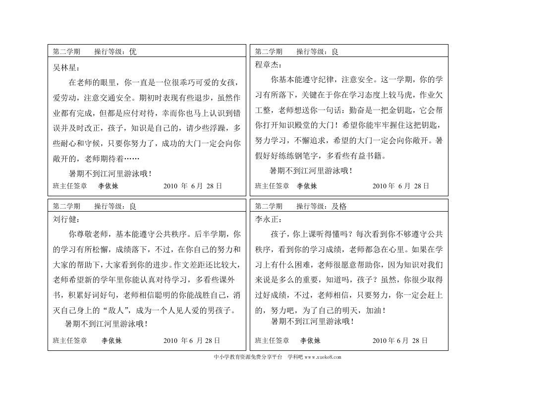 四年级下学生评语-魅影教务资源库