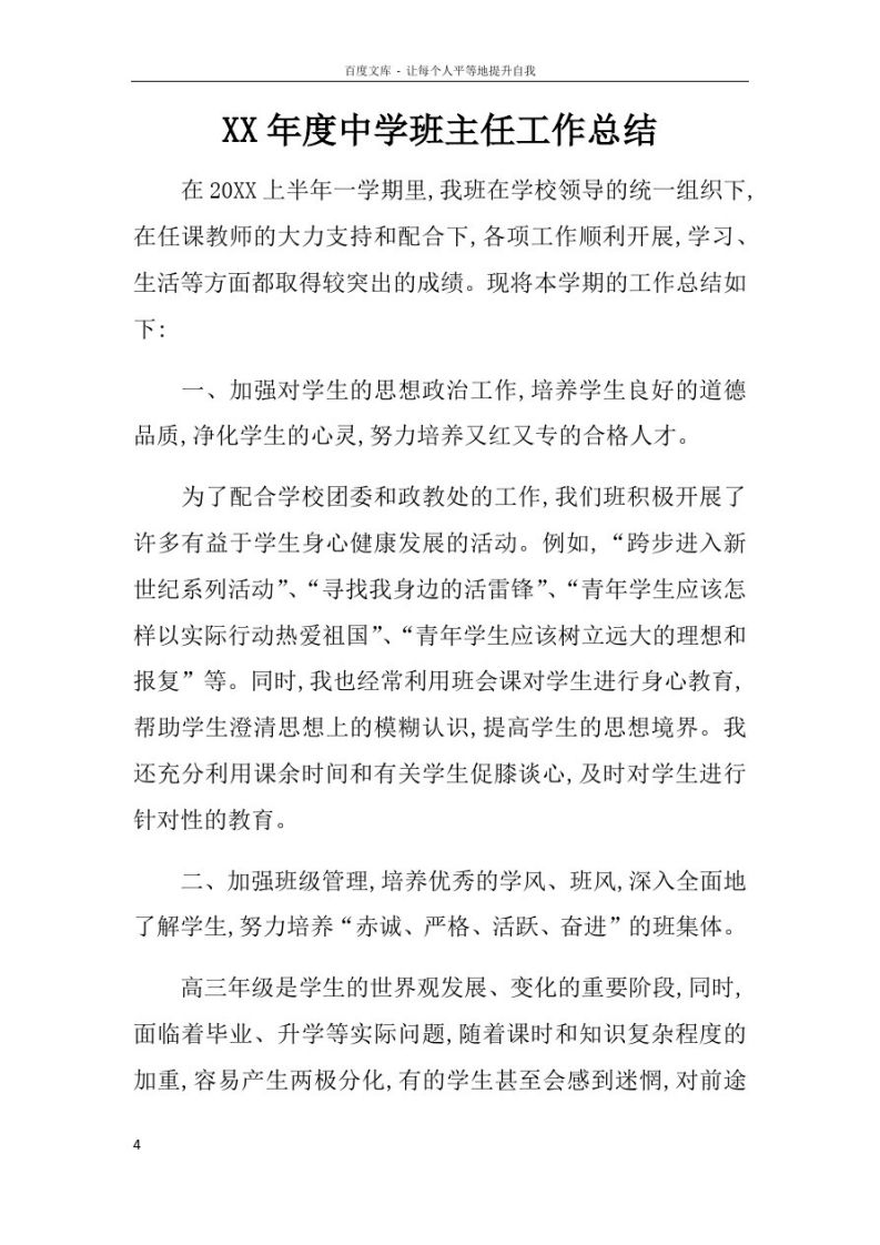 XX年度中学班主任工作总结-魅影教务资源库