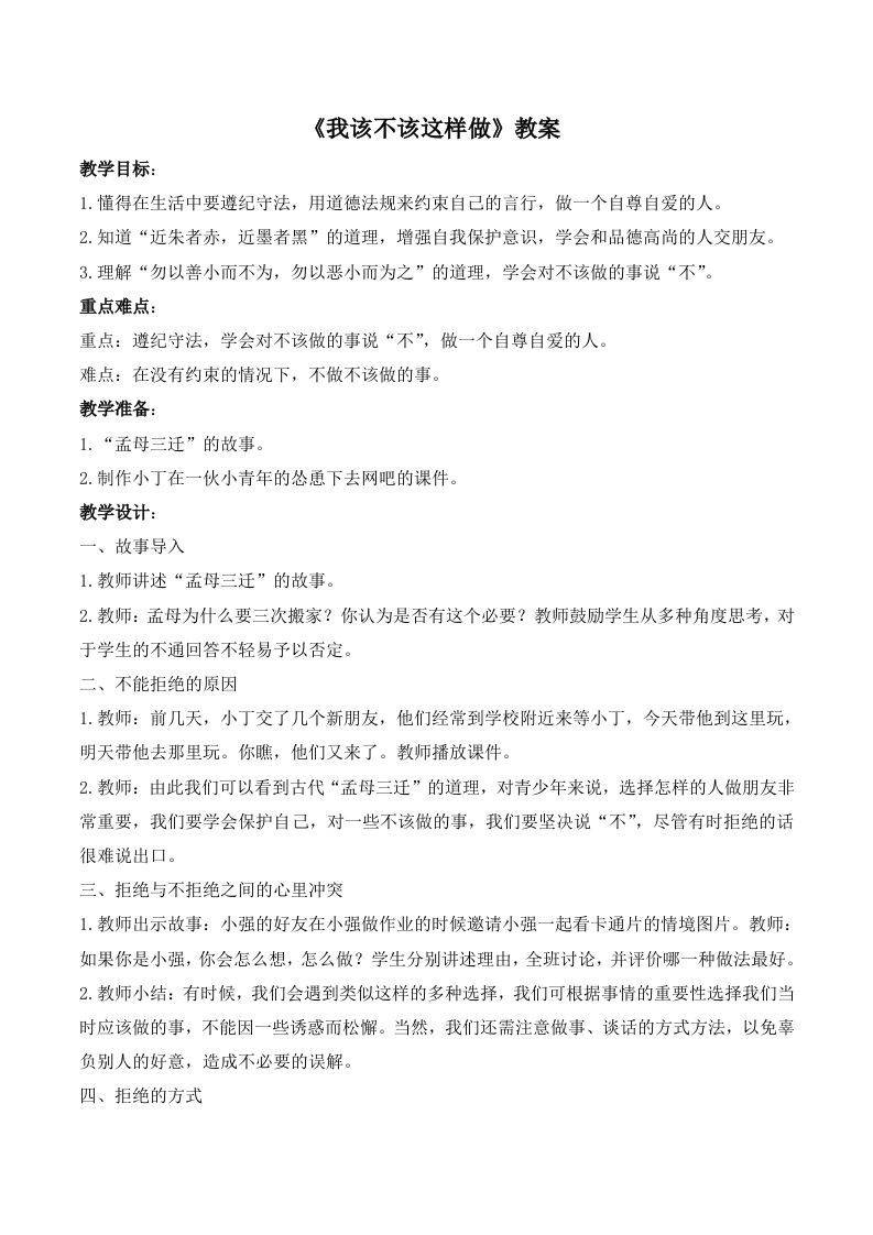 《我该不该这样做》教案-魅影教务资源库