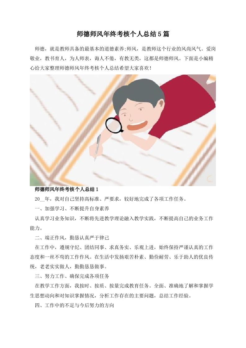 师德师风年终考核个人总结5篇-魅影教务资源库