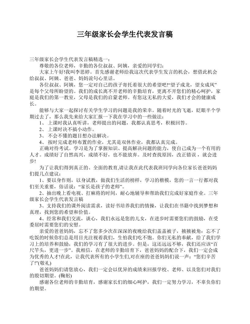 三年级家长会学生代表发言稿-魅影教务资源库