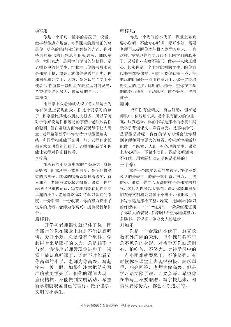 一(1)班主任评语上学期-魅影教务资源库