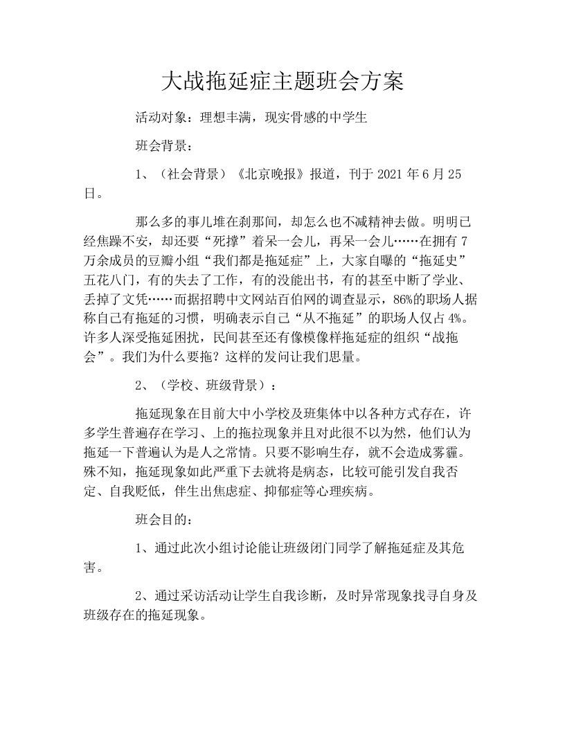 大战拖延症主题班会方案-魅影教务资源库