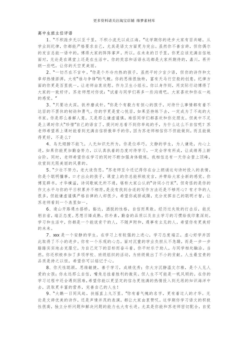 高中生班主任评语19篇-魅影教务资源库