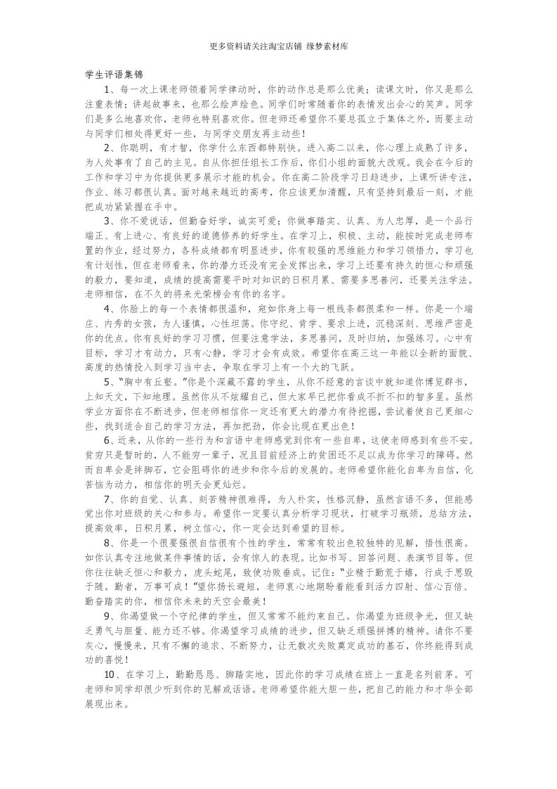 学生评语集锦88篇-魅影教务资源库