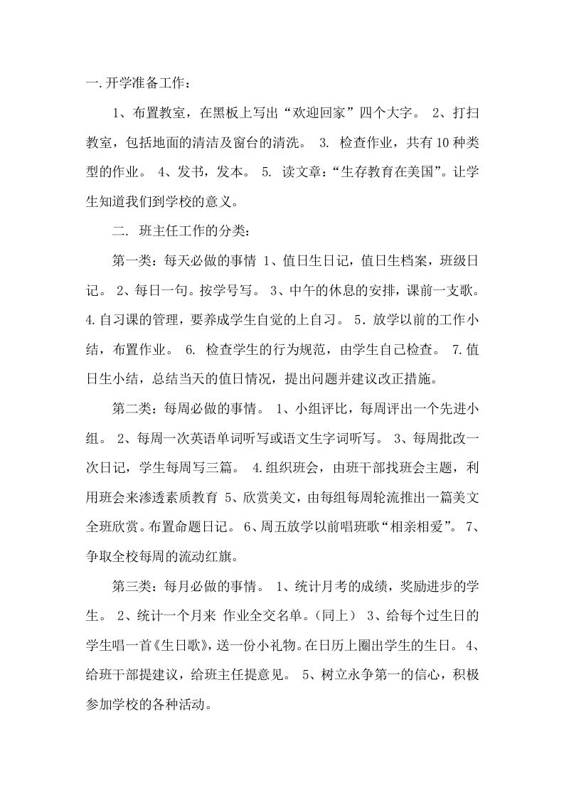 班主任新学期工作计划（三）-魅影教务资源库