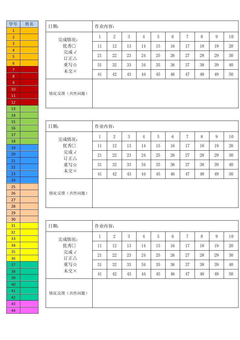 作业单（彩色、41—50人均可用）-魅影教务资源库