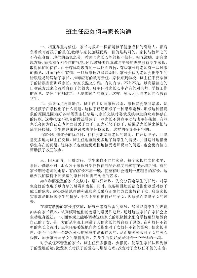 班主任与家长沟通的艺术-魅影教务资源库