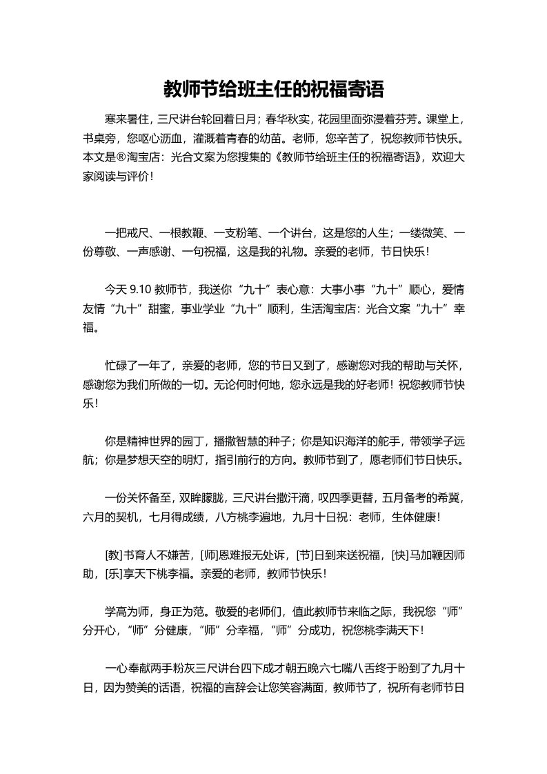 教师节给班主任的祝福寄语-魅影教务资源库