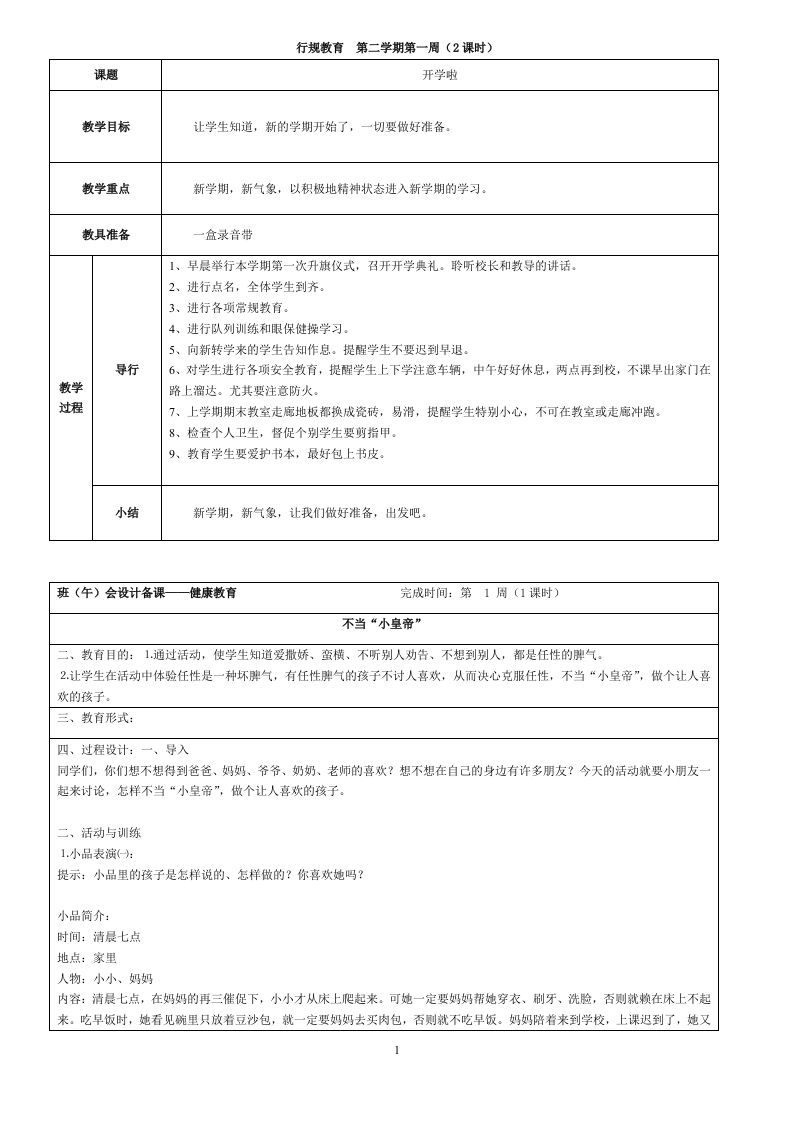 小学二年级班主任工作手册-魅影教务资源库