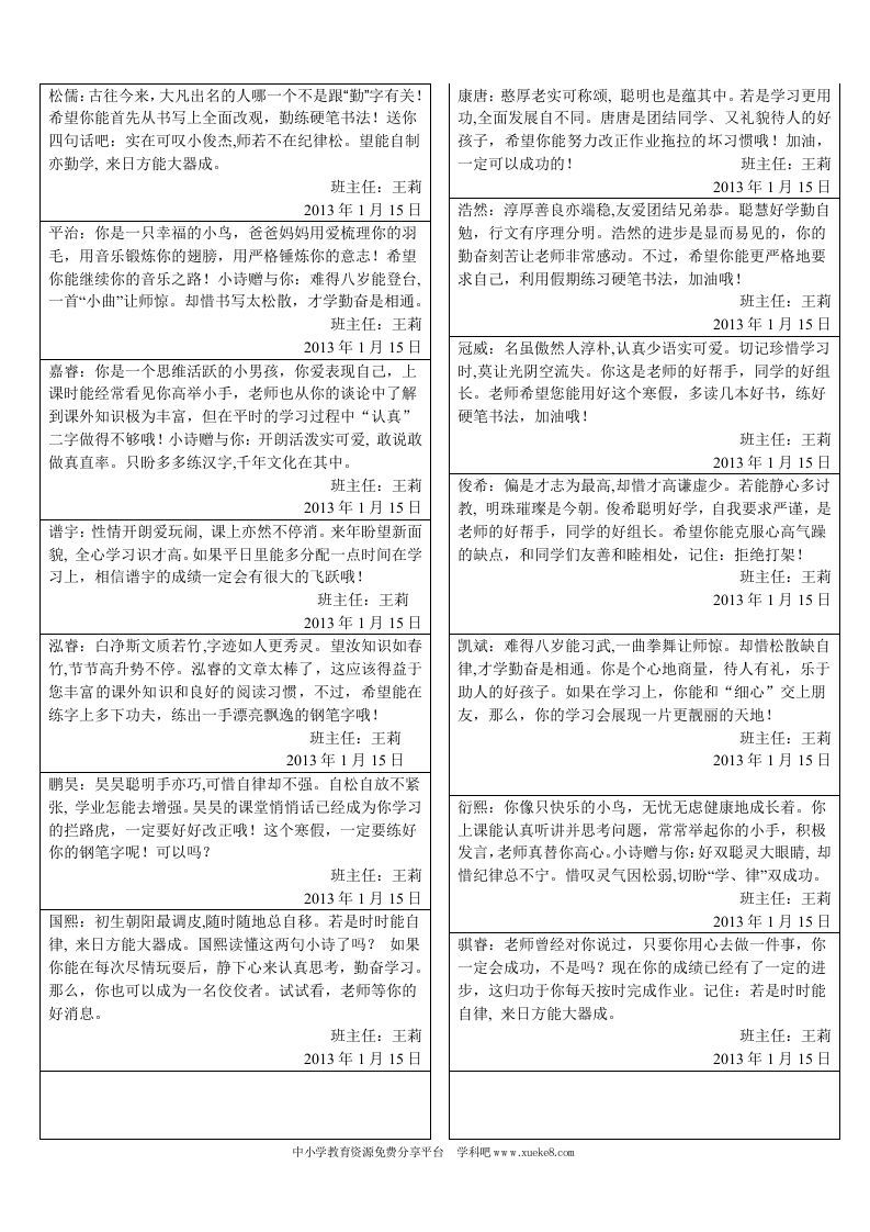 三年级学生评语(2)-魅影教务资源库