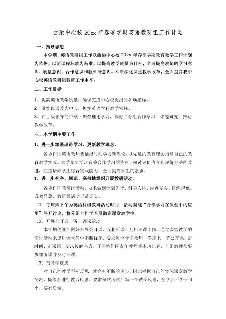 中心校英语教研组工作计划-魅影教务资源库