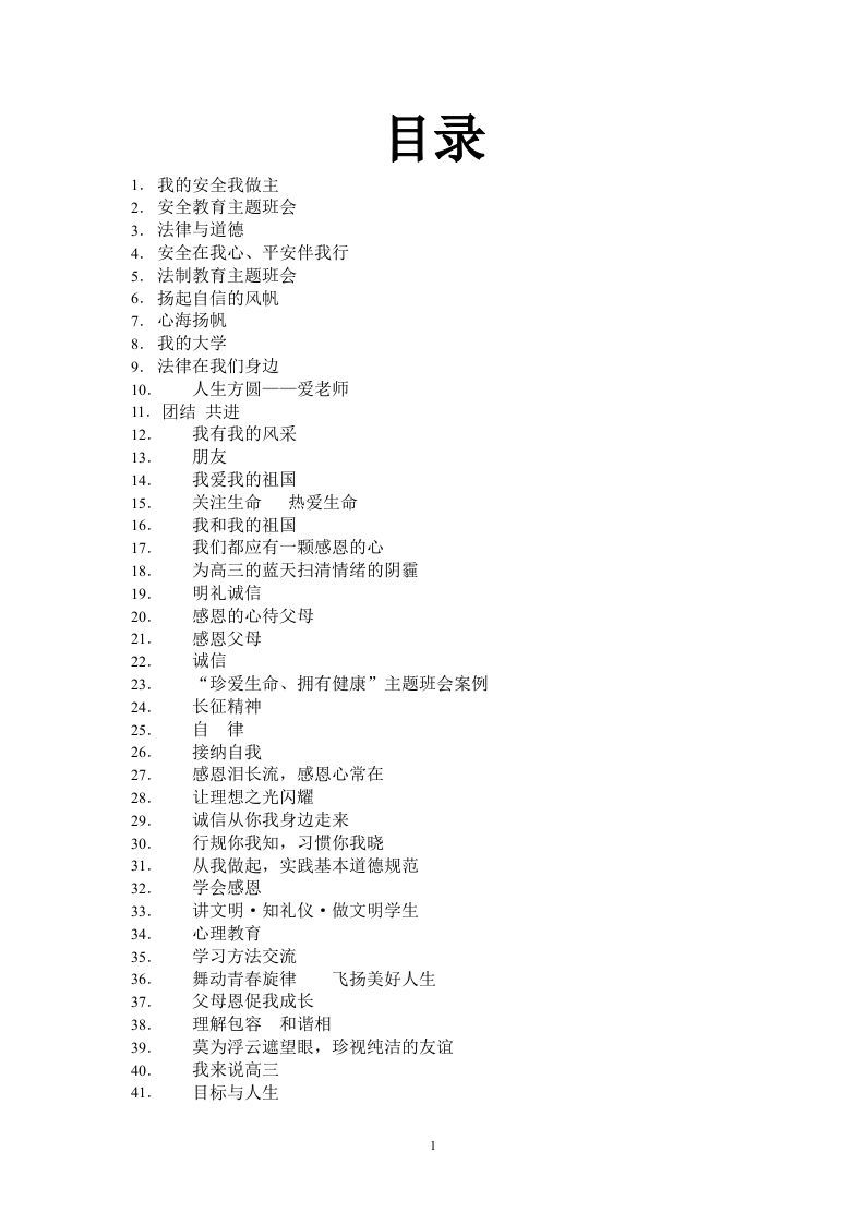 高中、初中主题班会教案大全-魅影教务资源库