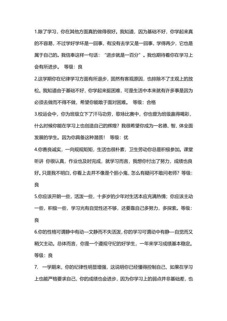 期末评语-等级优良合格-魅影教务资源库