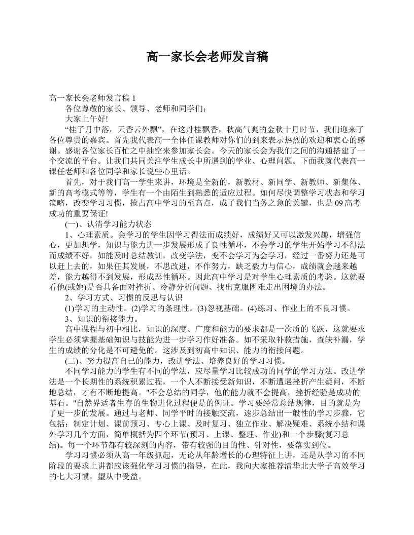 高一家长会老师发言稿-魅影教务资源库