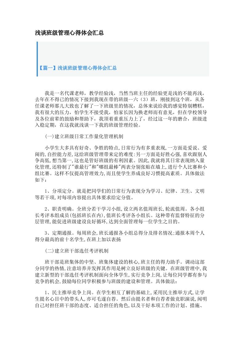 浅谈班级管理心得体会汇总【三篇】-魅影教务资源库