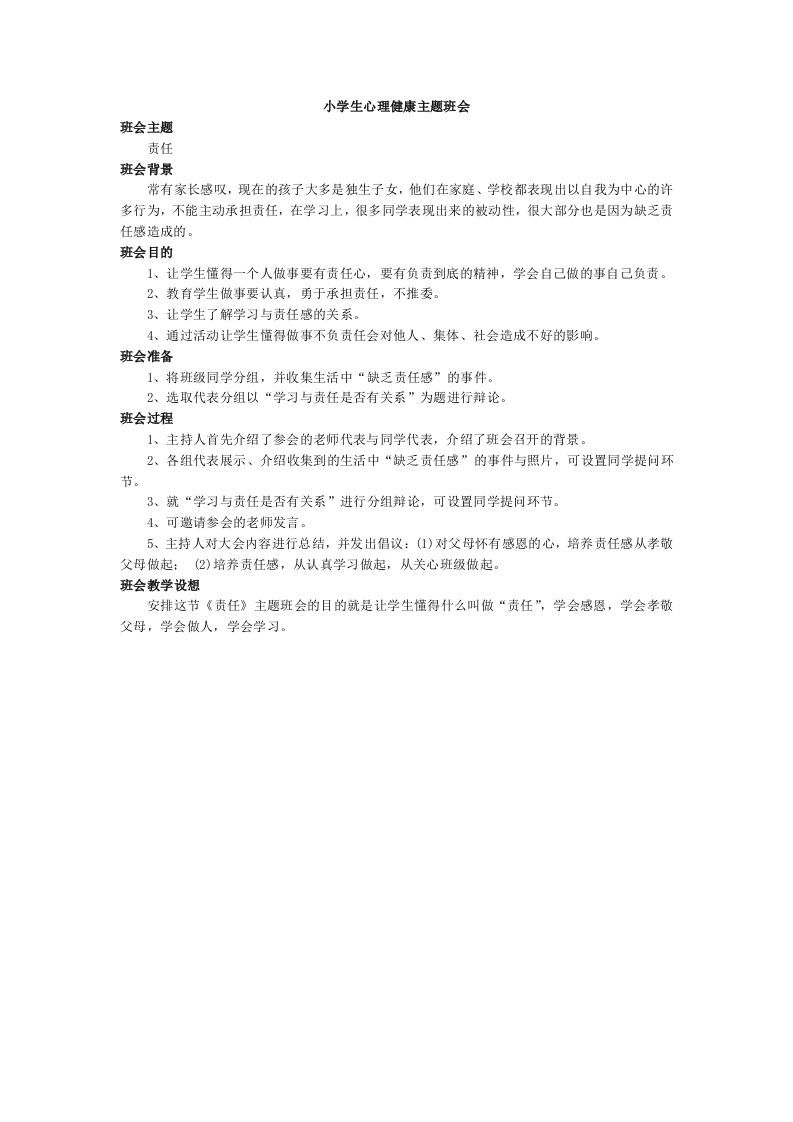 心理健康主题班会-魅影教务资源库