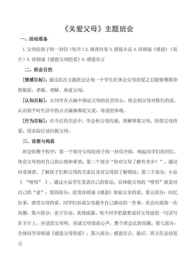 关爱父母主题班会2-魅影教务资源库