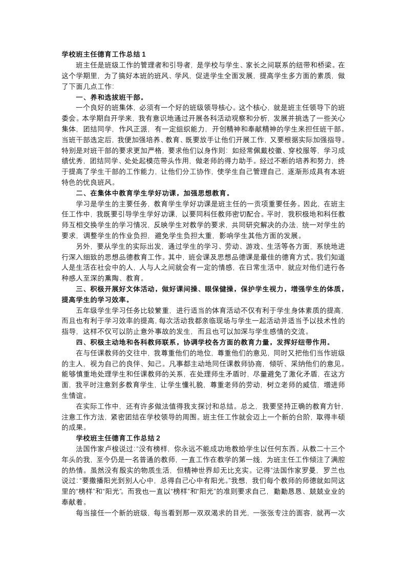 班级班主任德育工作总结（6篇）-魅影教务资源库