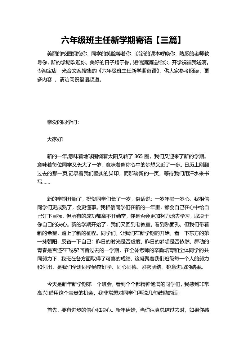 六年级班主任新学期寄语【三篇】-魅影教务资源库