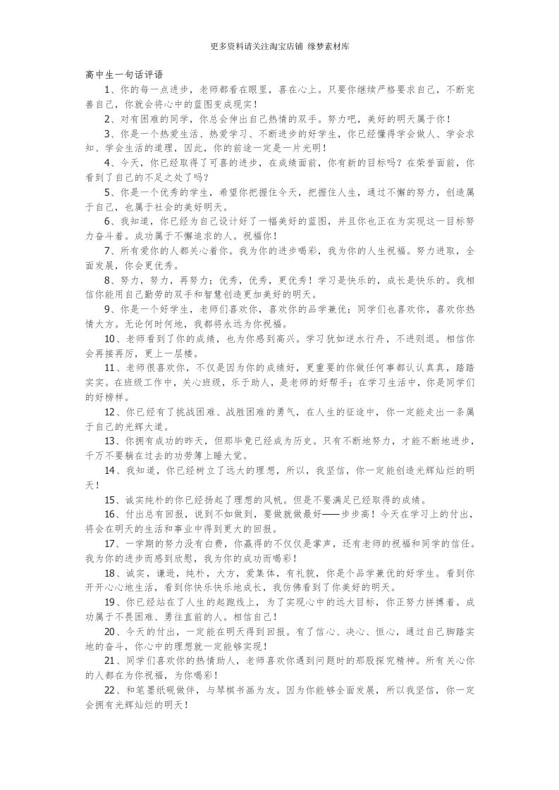 高中生一句话评语46句-魅影教务资源库