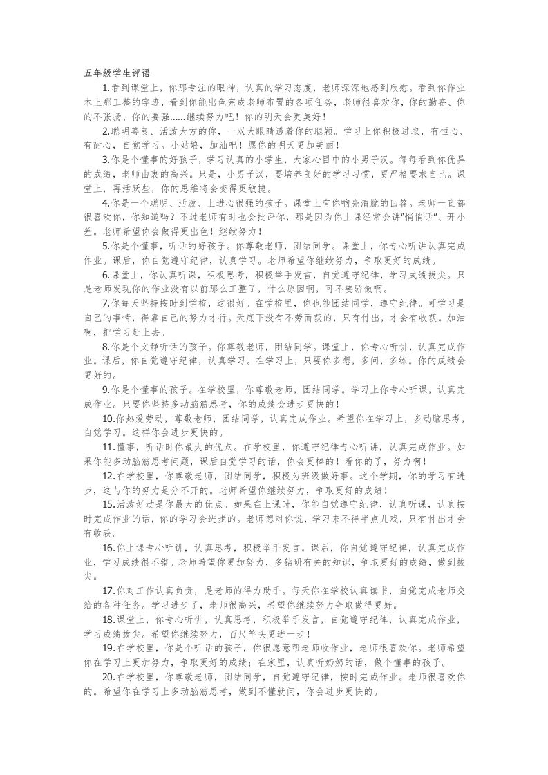 22.五年级学生评语55篇-魅影教务资源库