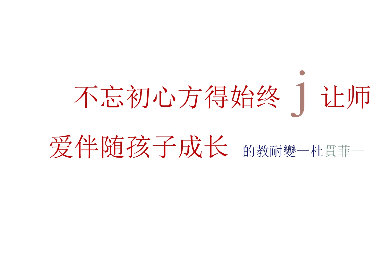 班主任基本功大赛特等奖课件-杜老师-魅影教务资源库