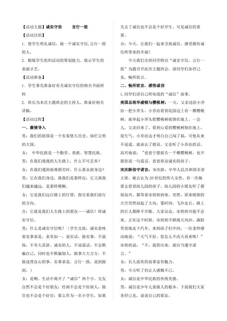 诚实守信言行一致-魅影教务资源库